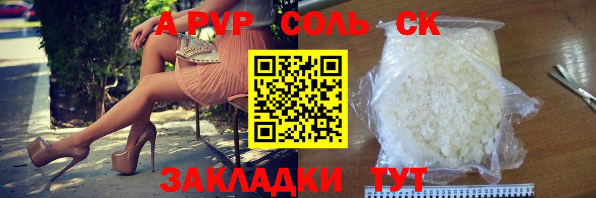 APVP Соль Топки