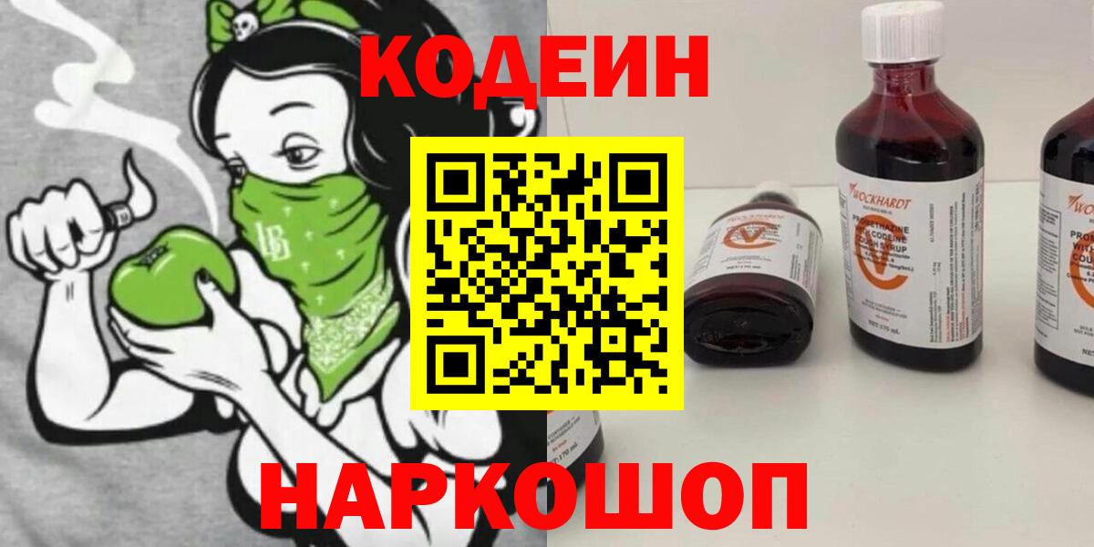 Кодеиновый сироп Lean Purple Drank Топки