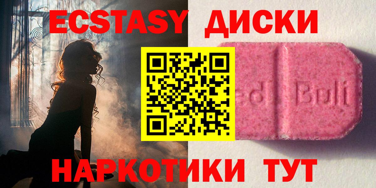 ЭКСТАЗИ  Экстази 250 мг  Топки  Вход с VPN  ОМГ ОМГ ССЫЛКА  Ecstasy диски 