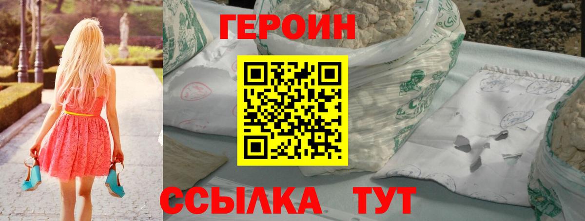 ГЕРОИН Heroin  Героин  Топки  Вход с VPN 