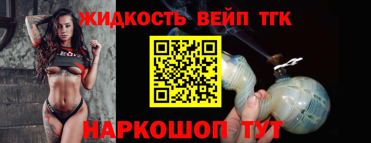ТГК вейп Топки